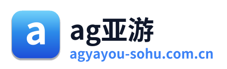 ag亚游
